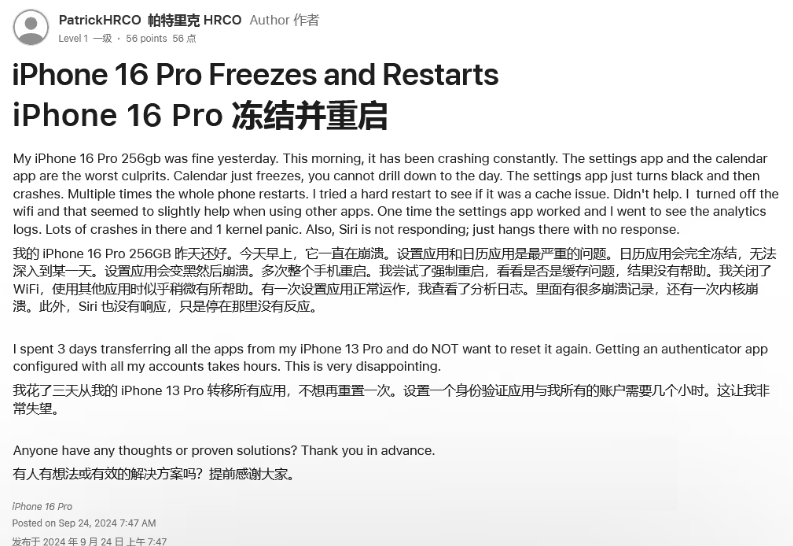 襄阳苹果16维修分享iPhone 16 Pro / Max 用户遇随机卡死 / 重启问题 