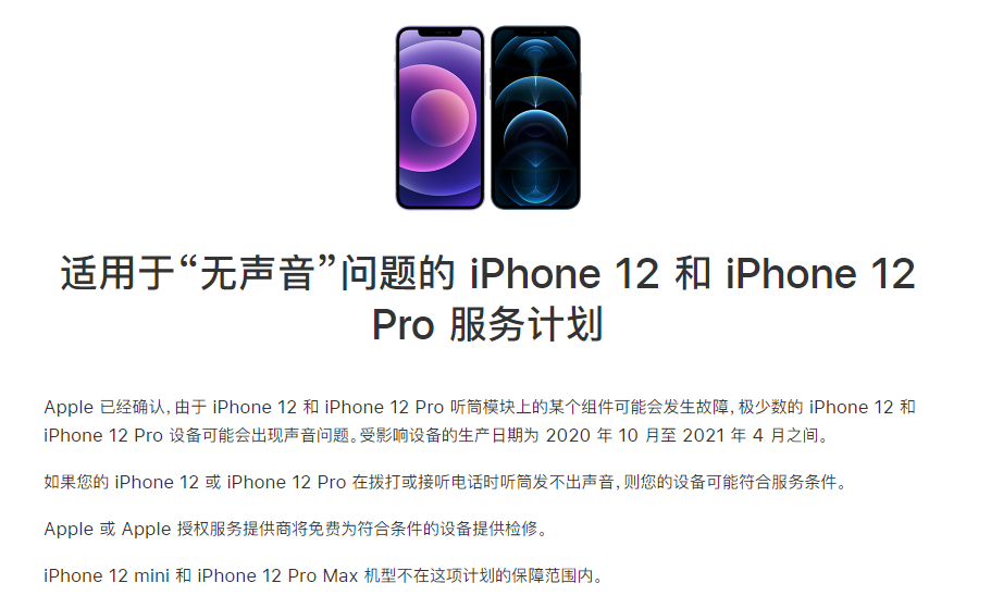 襄阳苹果手机维修分享iPhone 12/Pro 拨打或接听电话时无声音怎么办 