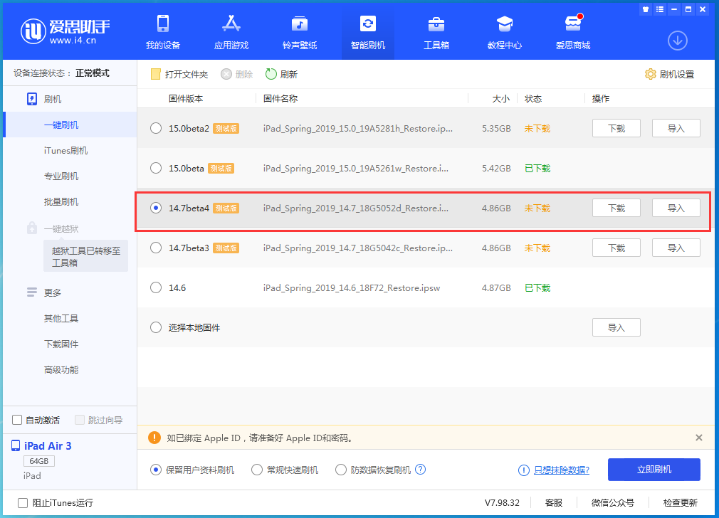 襄阳苹果手机维修分享iOS 14.7 beta 4更新内容及升级方法教程 