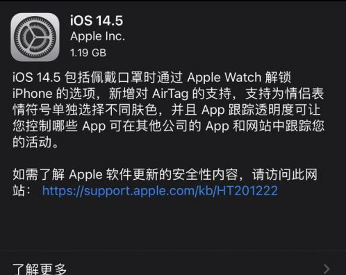 襄阳苹果手机维修分享iOS14.5正式版中隐私政策正式生效了吗 