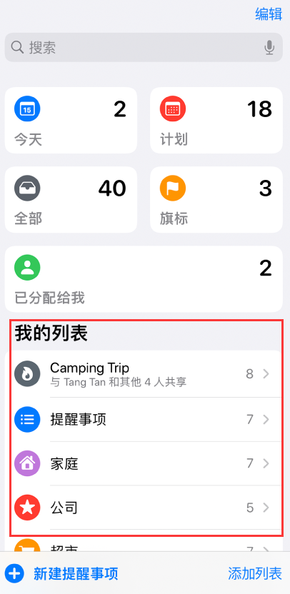 襄阳苹果手机维修分享iOS 14.5 “提醒事项”应用支持便捷排序 