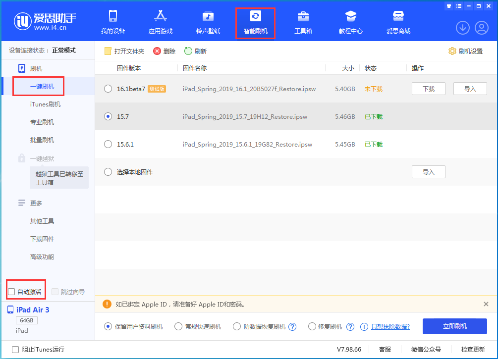 襄阳苹果手机维修分享iOS 15.7正式版刷机_iOS 15.7正式版一键升级教程 