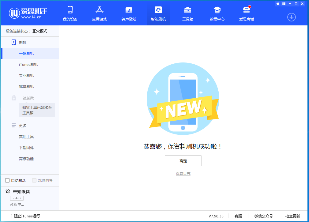 襄阳苹果手机维修分享iOS 15.0.2 正式版升级_iOS 15.0.2 正式版一键刷机教程 