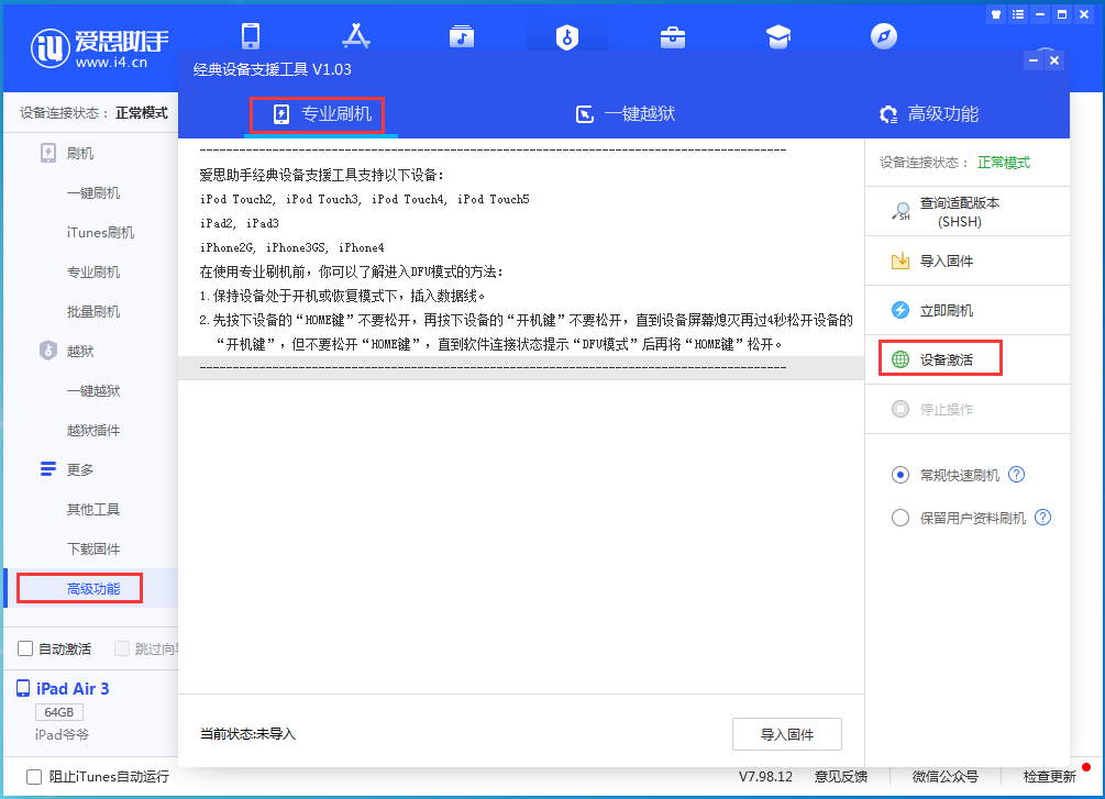 襄阳苹果手机维修分享iOS 13.6正式版_iOS 13.6正式版一键刷机教程 