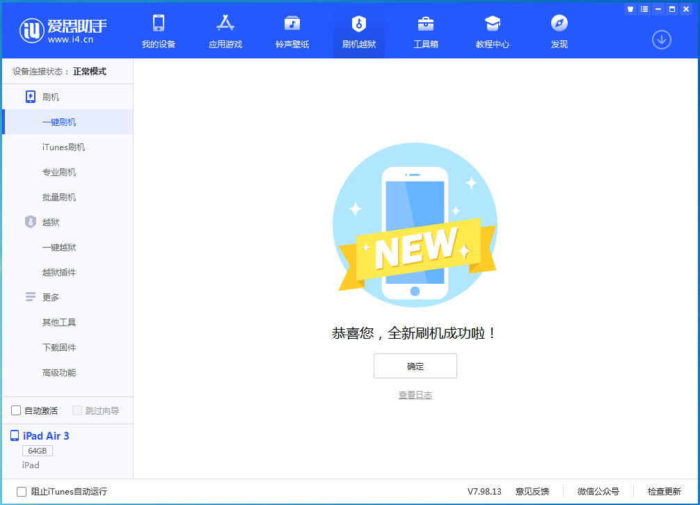 襄阳苹果手机维修分享iOS 13.6 测试版_iOS 13.6 测试版一键刷机教程 
