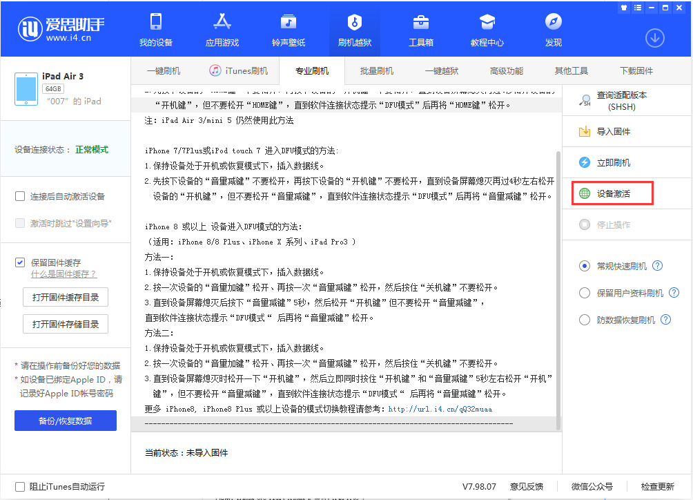 襄阳苹果手机维修分享iOS 13.2.2正式版_iOS 13.2.2 正式版一键刷机教程 