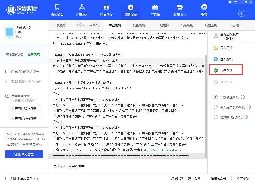 襄阳苹果手机维修分享iOS 13.3 测试版_iOS 13.3 测试版一键刷机教程 